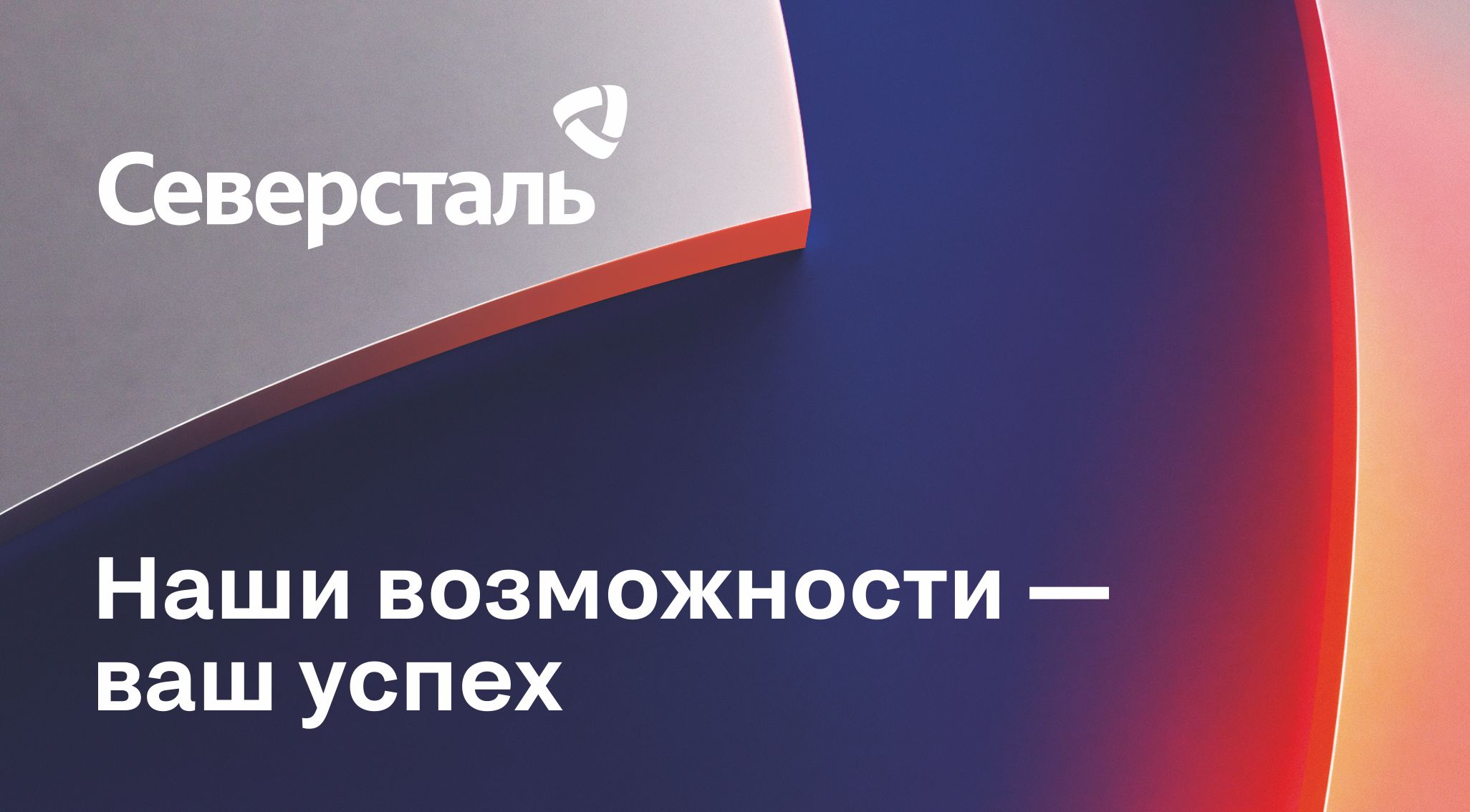«Вместе» станет точкой притяжения на «Металл-Экспо 2026»
